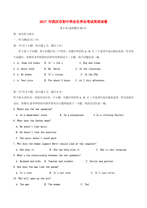 湖北省武汉市2017年中考英语真题试题Word版含答案