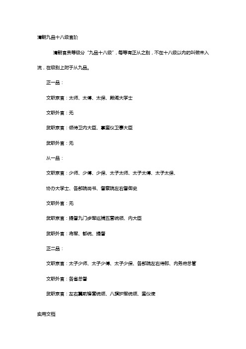 清朝九品十八级官阶