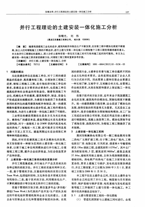 并行工程理论的土建安装一体化施工分析