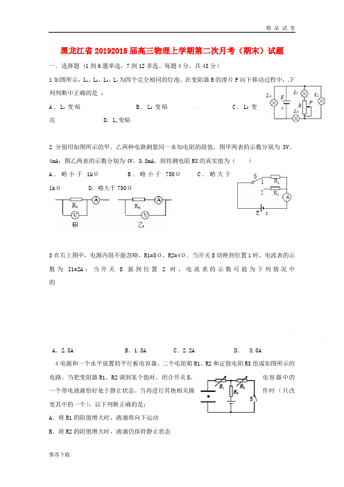 2019届高三物理上学期第二次月考(期末)试题  新人教版