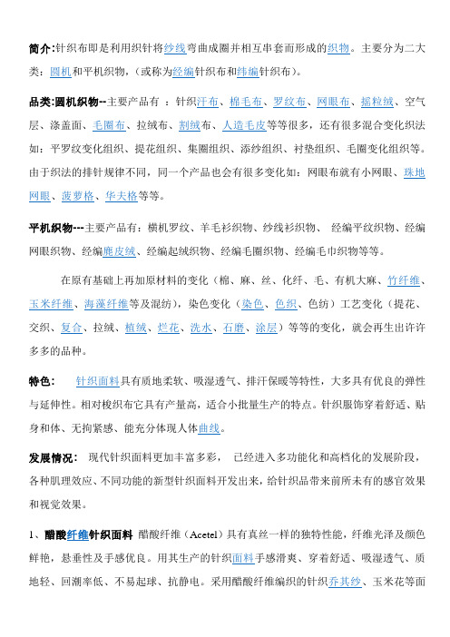 针织布概念及种类