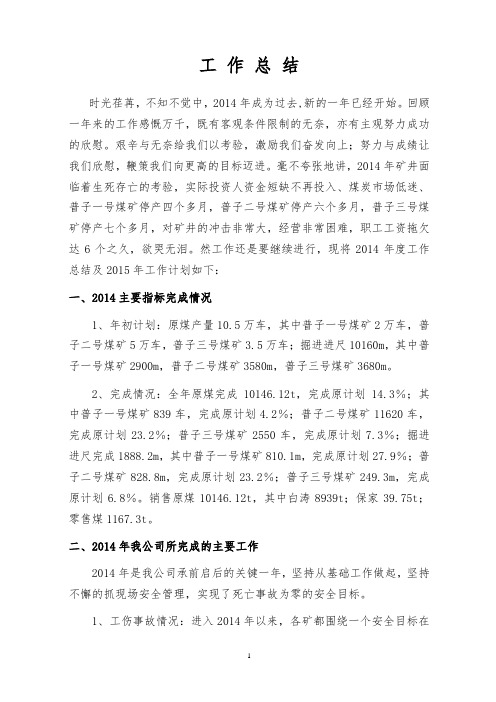 2014年度工作总结