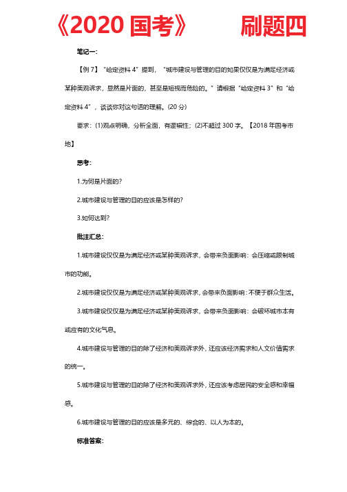2020国考刷题-申论4