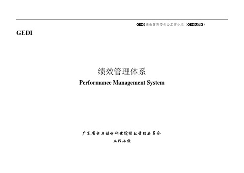 广东电力研究员绩效考核
