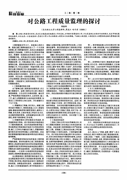 对公路工程质量监理的探讨
