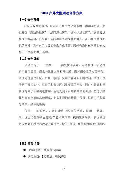 大型社区文化活动合作方案(完整版)