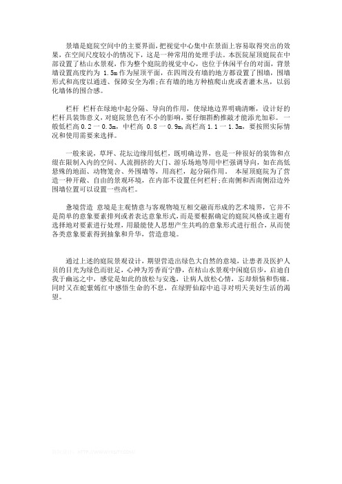 庭院设计：庭院景墙