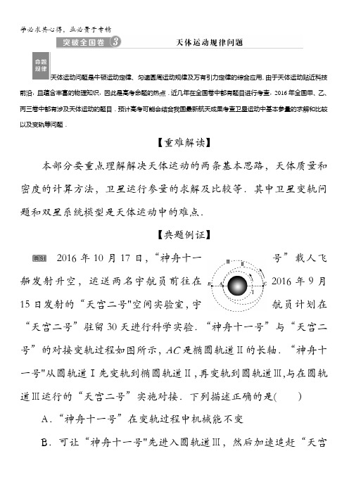 2018年物理(新课标)高考总复习第一轮复习教师用书：第四章突破全国卷3含解析
