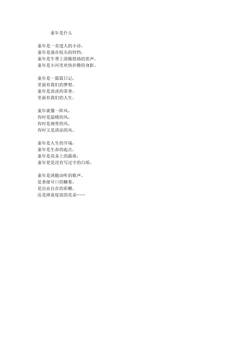 童年是什么