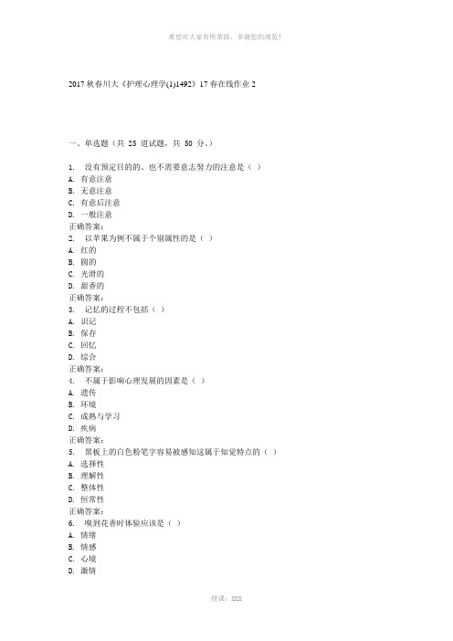 川大《护理心理学(1)1492》17春在线作业2