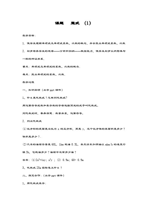 最新湘教版七年级数学上册《整式》1教学设计