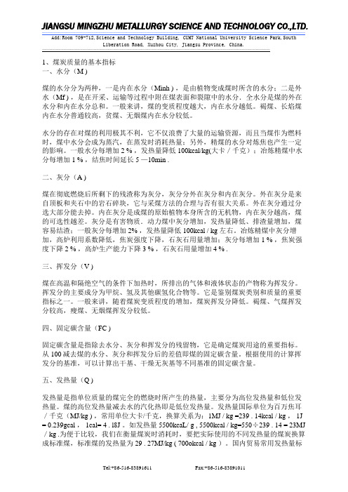 煤炭报告基本指标解释