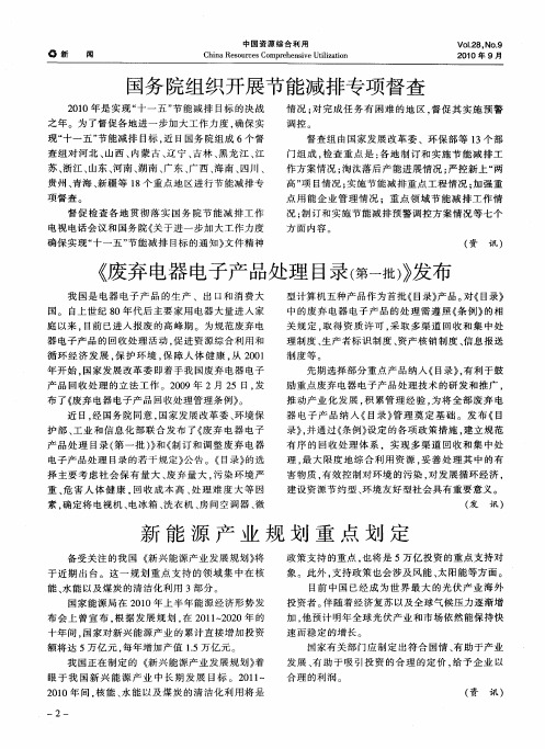 国务院组织开展节能减排专项督查