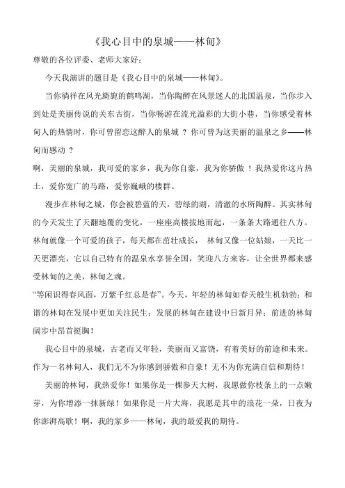 我心目中的泉城
