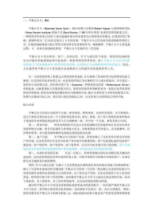 BSC 平衡计分卡