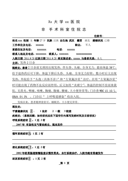 xxx 发热待查  大病历