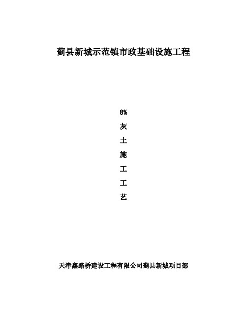 灰土施工工艺