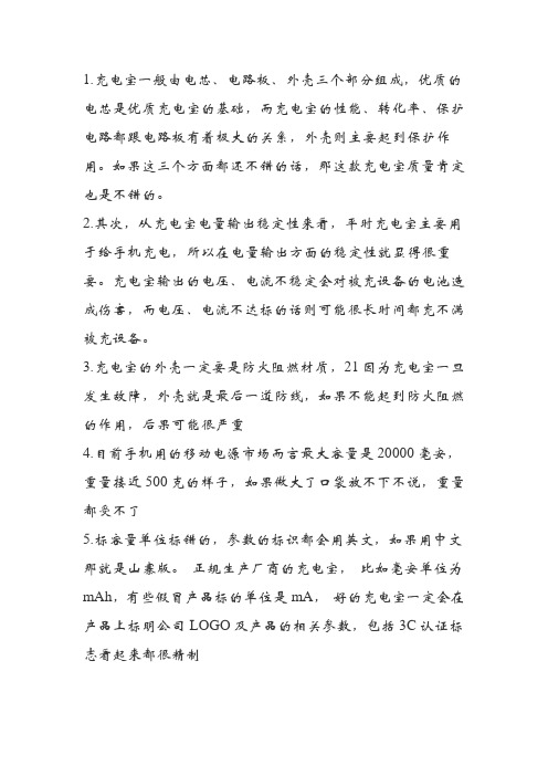 充电宝的选择