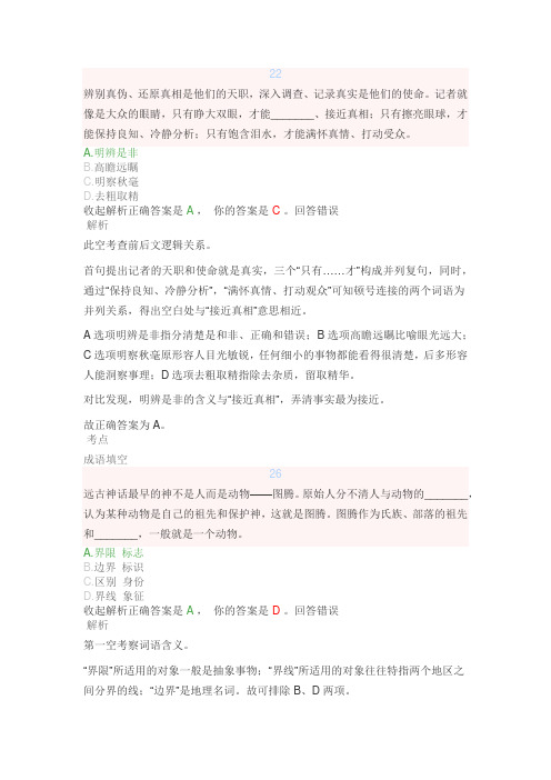 言语理解错题