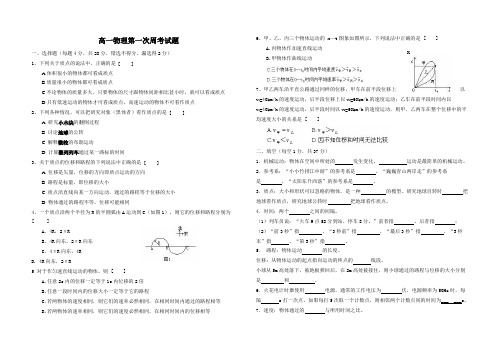 高一物理第一次周考试题