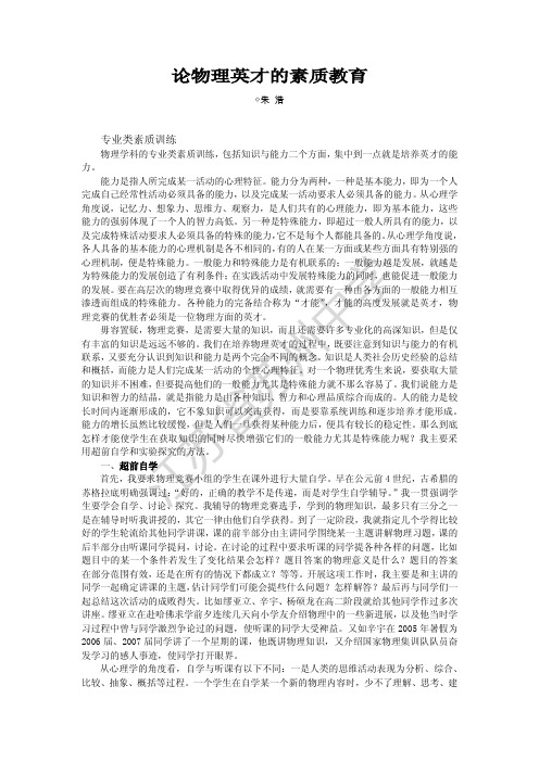 论物理英才的素质教育