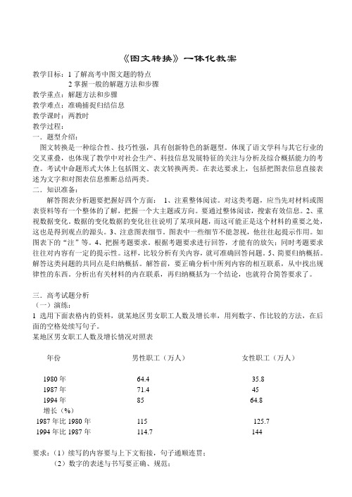 最新-2018年扬州地区语文科图文转换最新教案-人教版[