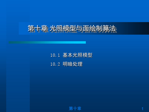 点光源的光照模型合并