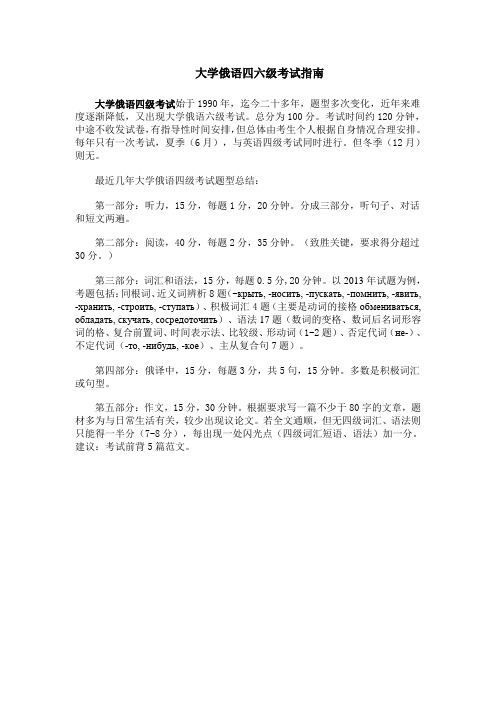 大学俄语四六级复习指南