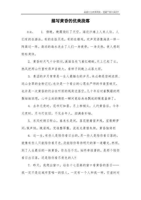 描写黄昏的优美段落
