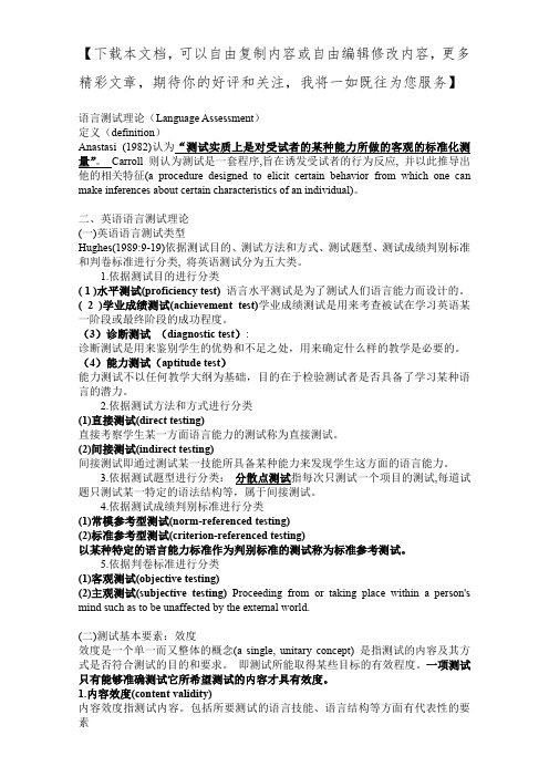 语言测试理论