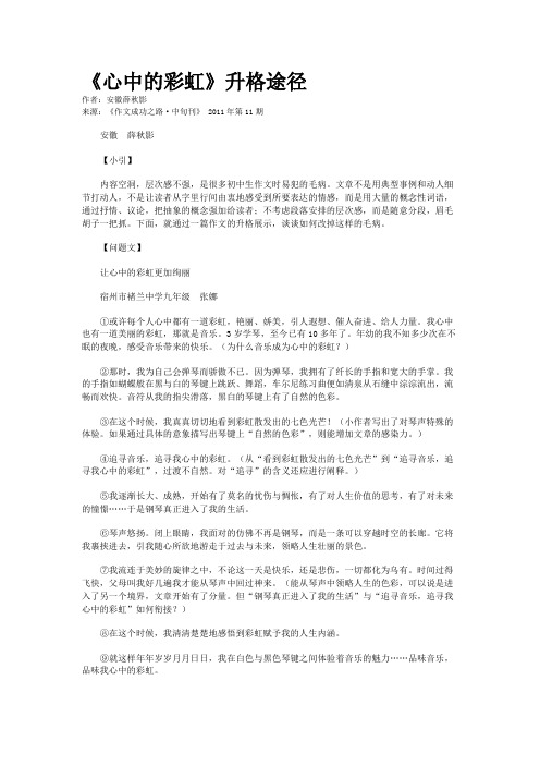 《心中的彩虹》升格途径