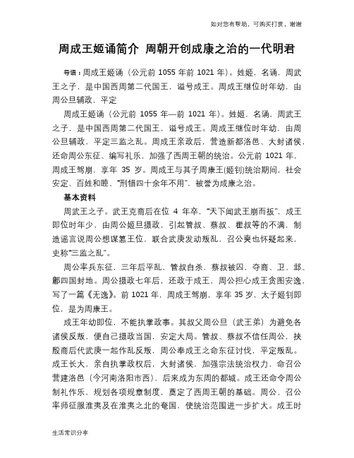 历史趣谈：周成王姬诵简介 周朝开创成康之治的一代明君