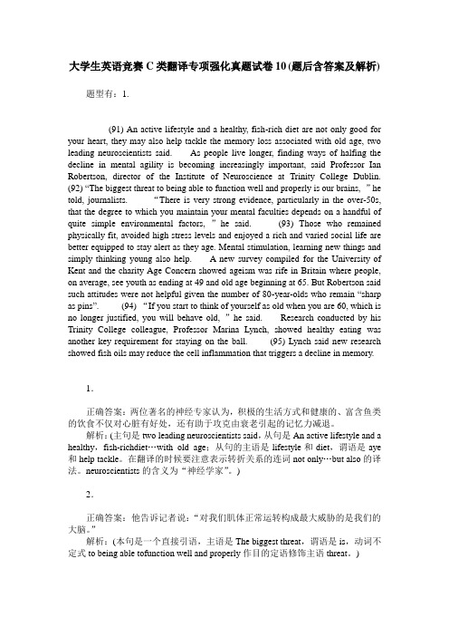 大学生英语竞赛C类翻译专项强化真题试卷10(题后含答案及解析)