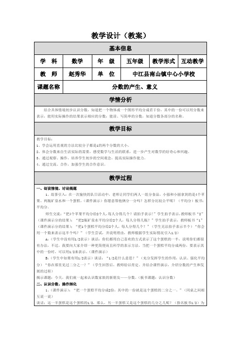 人教版数学五年级下册教学案例(分数的产生、意义)