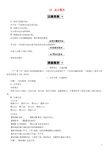 2018年九年级语文上册第三单元10从三到万教案语文版20180829182