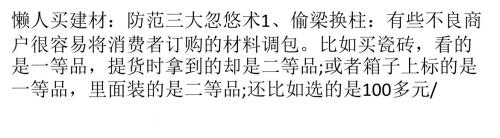 懒人买建材防范忽悠术 逐箱验货确保货真价实