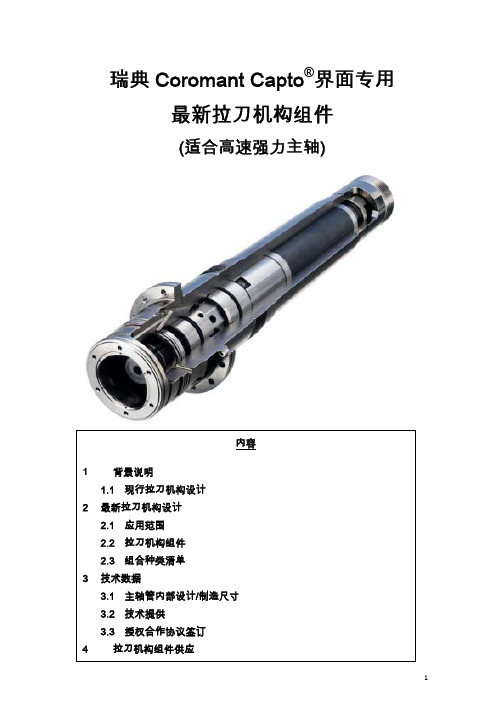 新型CAPTO夹刀结构