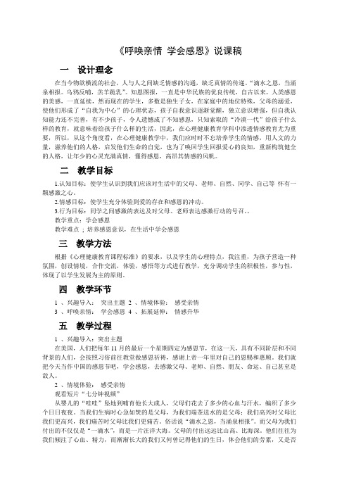 呼唤亲情,学会感恩