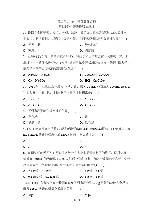 《镁的提取及应用》同步练习
