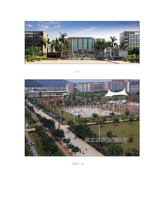 广东农工商职业技术学院学校风貌