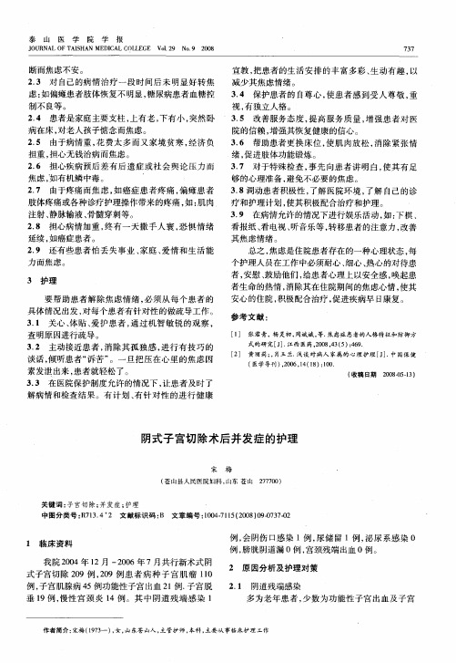 阴式子宫切除术后并发症的护理