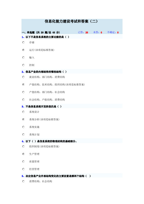 信息化能力建设考试和答案(二)