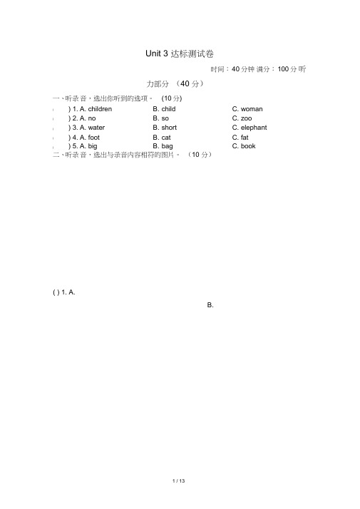 2020春季新版PEP三年级英语下册Unit3达标测试卷(含听力材料和答案)