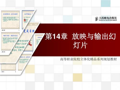 office高级应用第14章