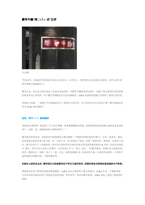 雕爷二次创业雕爷牛腩