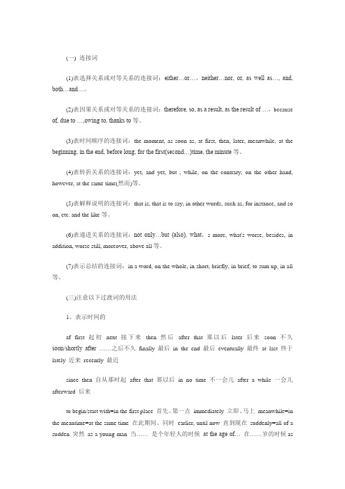 连接词