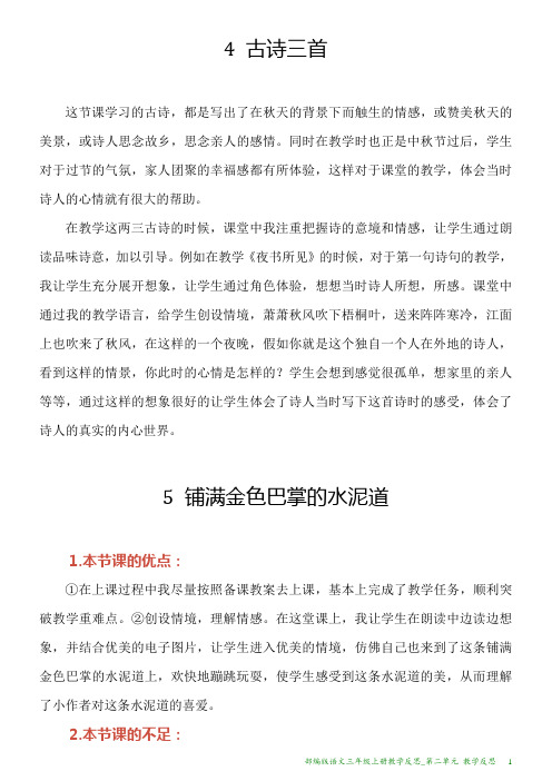 部编版语文三年级上册教学反思_第二单元