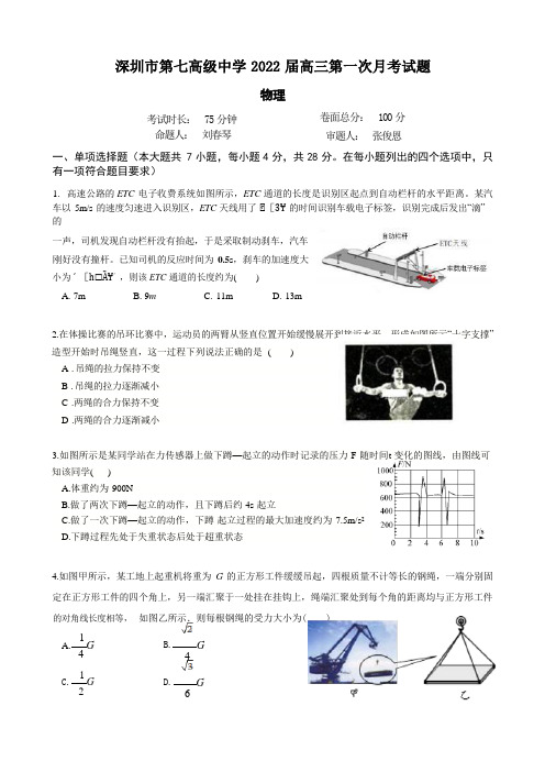 深圳市第七高级中学2022届高三八月第一次月考物理  Word版含答案试卷