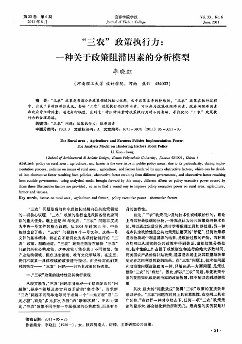“三农”政策执行力：一种关于政策阻滞因素的分析模型