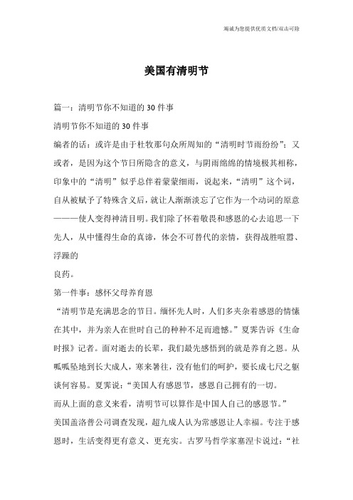 美国有清明节